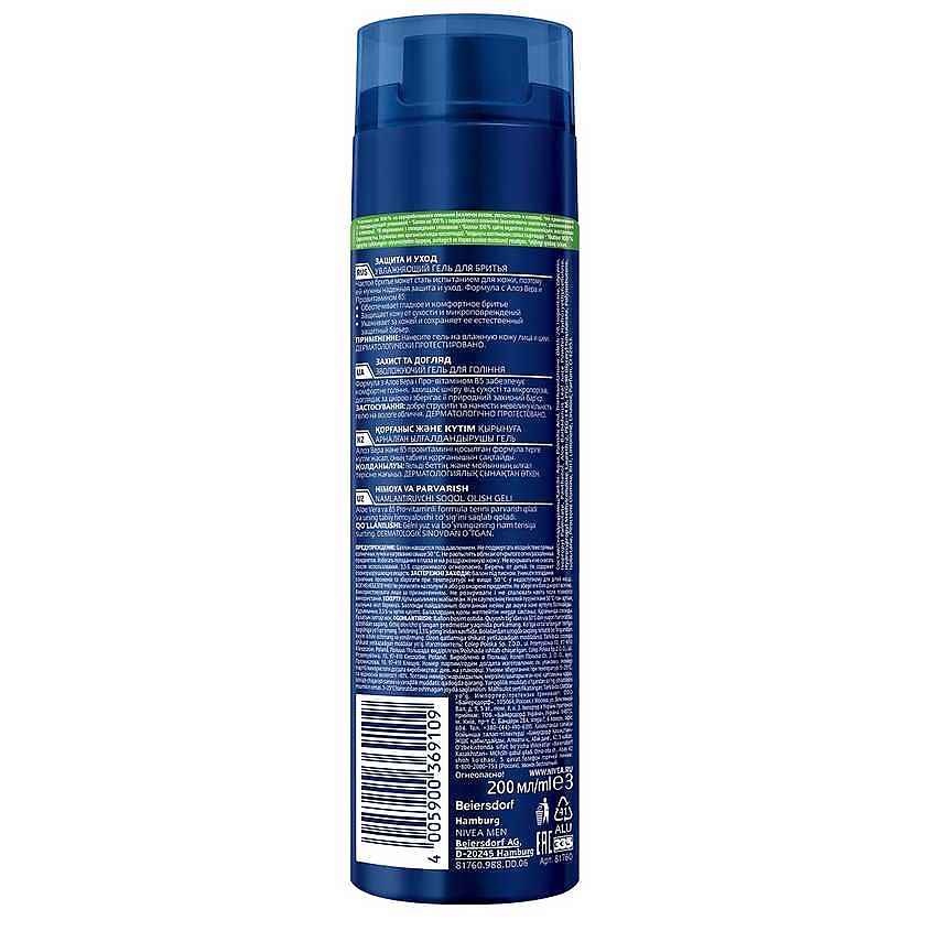 Средства для бритья NIVEA MEN Увлажняющий гель для бритья "Защита и уход" – купить в Москве по цене 368 рублей в интернет-магазине ЛЭТУАЛЬ с доставкой