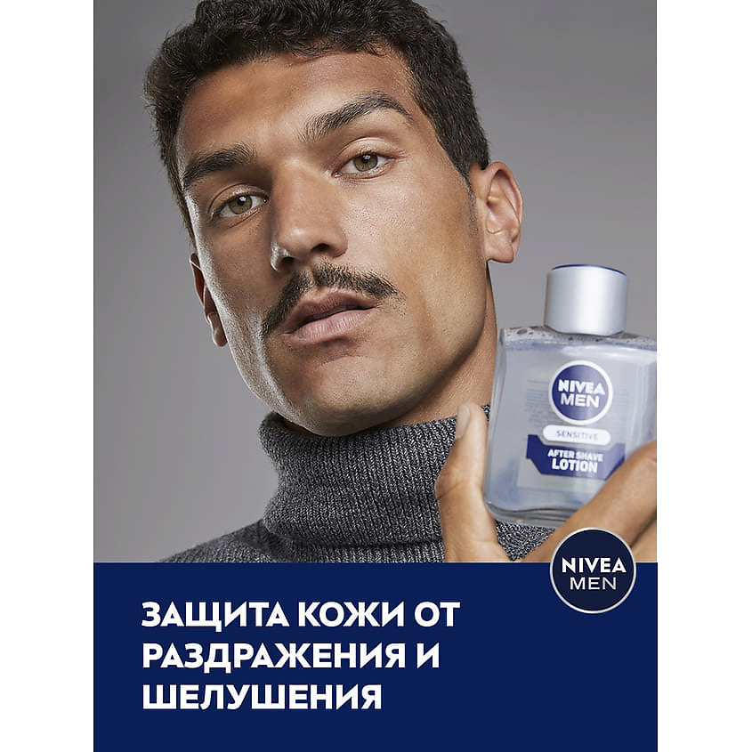 NIVEA MEN Успокаивающий лосьон после бритья для чувствительной кожи
