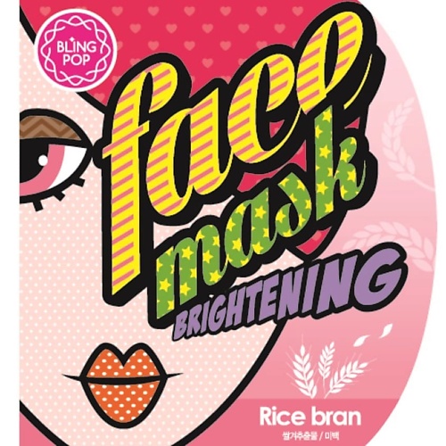 

BLING POP Маска для лица тканевая придающая сияние с рисовыми отрубями Brightening, Маска для лица тканевая придающая сияние с рисовыми отрубями Brightening