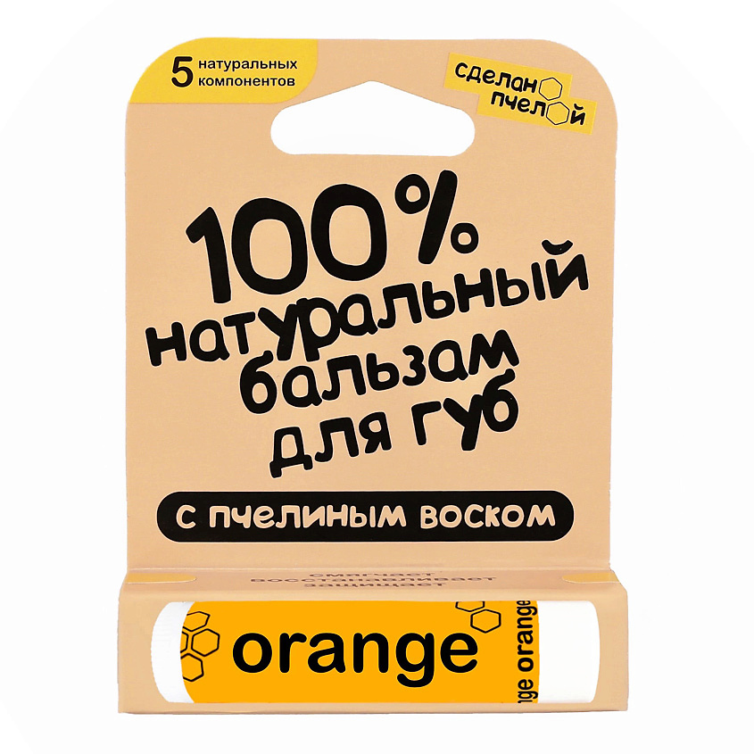 СДЕЛАНОПЧЕЛОЙ Бальзам для губ с пчелиным воском Апельсин, 4,25 гр ...