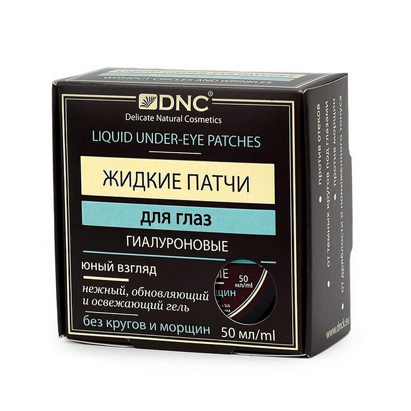 Жидкие патчи eye patches. Жидкие патчи eye patches