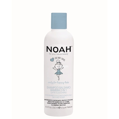 Шампунь для волос NOAH FOR YOUR NATURAL BEAUTY Шампунь-кондиционер детский 2в1 шампуни noah for your natural beauty шампунь для ежедневного использования
