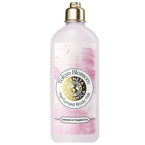 фото Planeta organica парфюмированное молочко для тела ультраувлажнение tokyo blossom