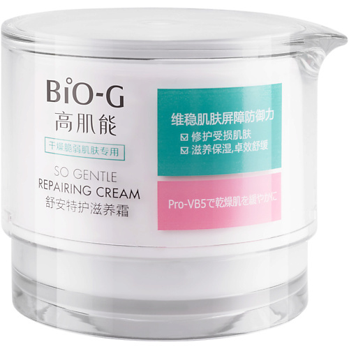BIO-G Восстанавливающий крем для лица So Gentle Кремы для лица