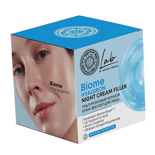 фото Natura siberica ночной крем-филлер для всех типов кожи лица гиалуроновый lab biome