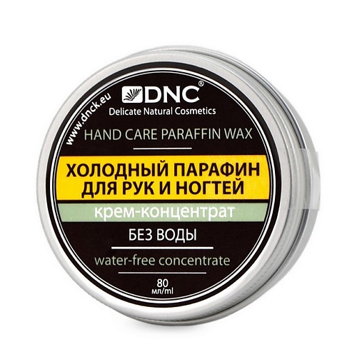 Маска для рук DNC Крем холодный парафин для рук и ногтей Hand Care Paraffin Wax маска для ног dnc крем холодный парафин для ног от трещин и сухости foot care paraffin wax