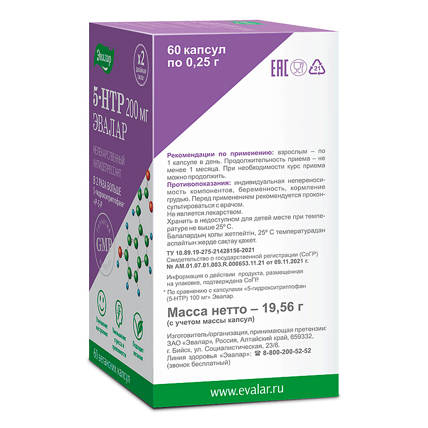 ЭВАЛАР 5-гидрокситриптофан (5-HTP) 200 мг EVL000053 5-гидрокситриптофан (5-HTP) 200 мг - фото 4