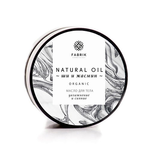 Масло для тела FABRIK COSMETOLOGY Композиция масел Ши и жасмина для тела и волос Shea Butter and Jasmine Oil уход за телом fabrik cosmetology композиция масел ши и чайного дерева для тела и волос