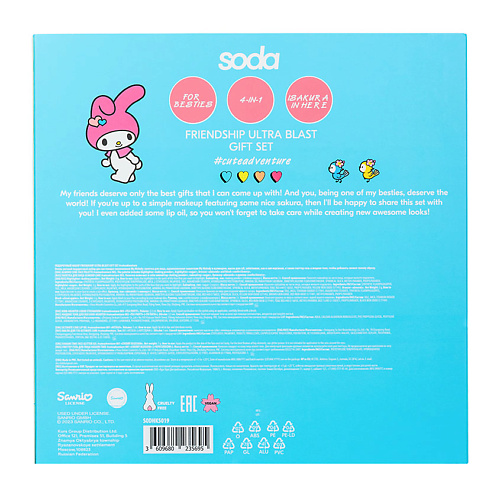 SODA Подарочный набор FRIENDSHIP ULTRA BLAST GIFT SET #cuteadventure
