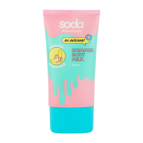 SODA Сияющее молочко для тела "BANANA MILKSHAKE" #takeitcomfy