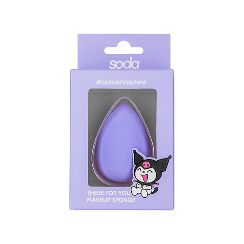 Спонж для нанесения макияжа SODA Спонж для макияжа THERE FOR YOU #cuteadventure kuromi soda глиттер гель для лица ultra violet cuteadventure ufo