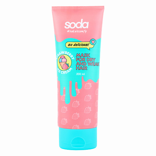 Маска для волос SODA Маска для сухих волос #takeitcomfy STRAWBERRY ICE CREAM скраб для тела soda гель скраб strawberry ice cream takeitcomfy