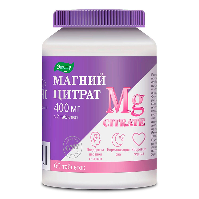 ЭВАЛАР Магний цитрат 200 мг купить по низким ценам в ЛЭТУАЛЬ