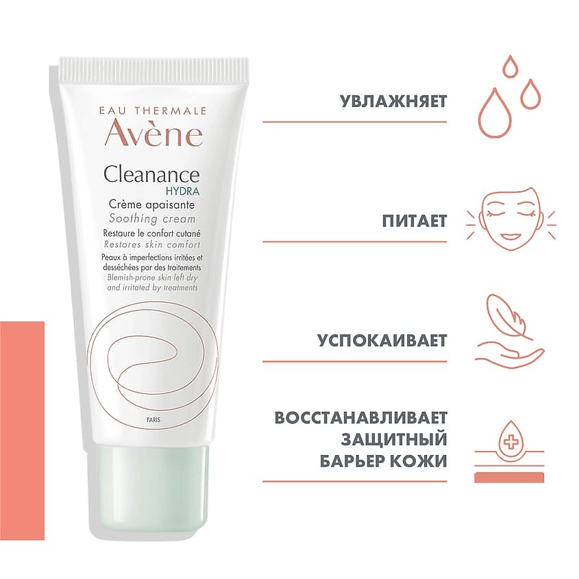 AVENE Успокаивающий крем для пересушенной проблемной кожи Cleanance Hydra Soothing Cream, фото 2