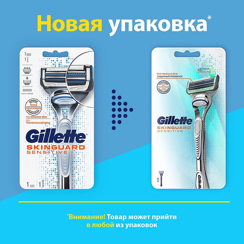 Бритвенные станки GILLETTE Бритва с 1 сменной кассетой SKINGUARD Sensitive– купить в Москве по цене 1199 рублей в интернет-магазине ЛЭТУАЛЬ сдоставкой