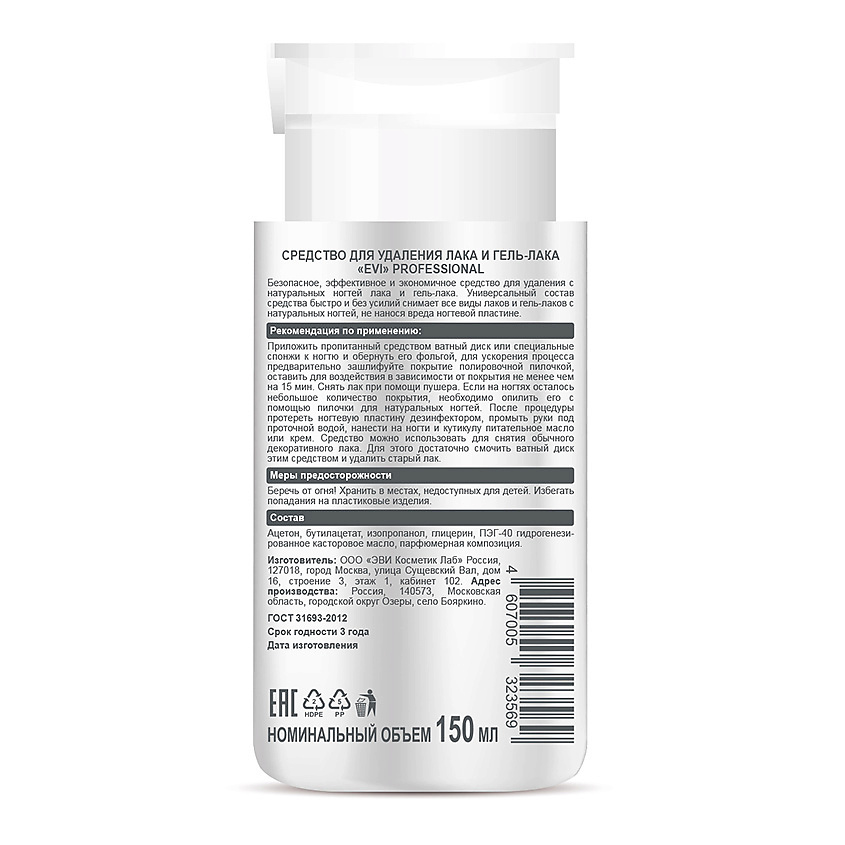 EVI PROFESSIONAL Средство для снятия лака и гель-лака с помпой-дозатором Professional Salon Nail Care Nail Polish Remover, фото 2