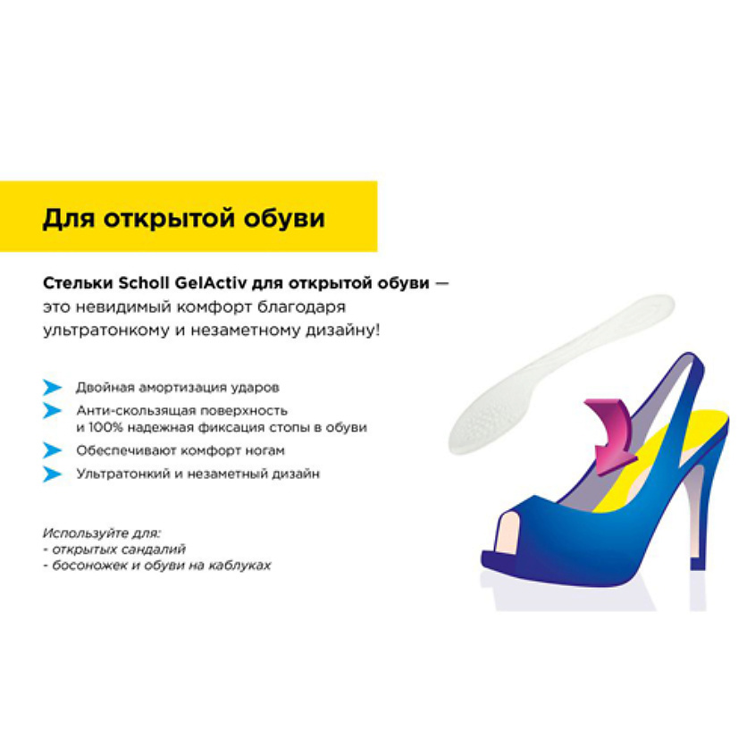 SCHOLL Стельки для открытой обуви GelActiv – фото 7