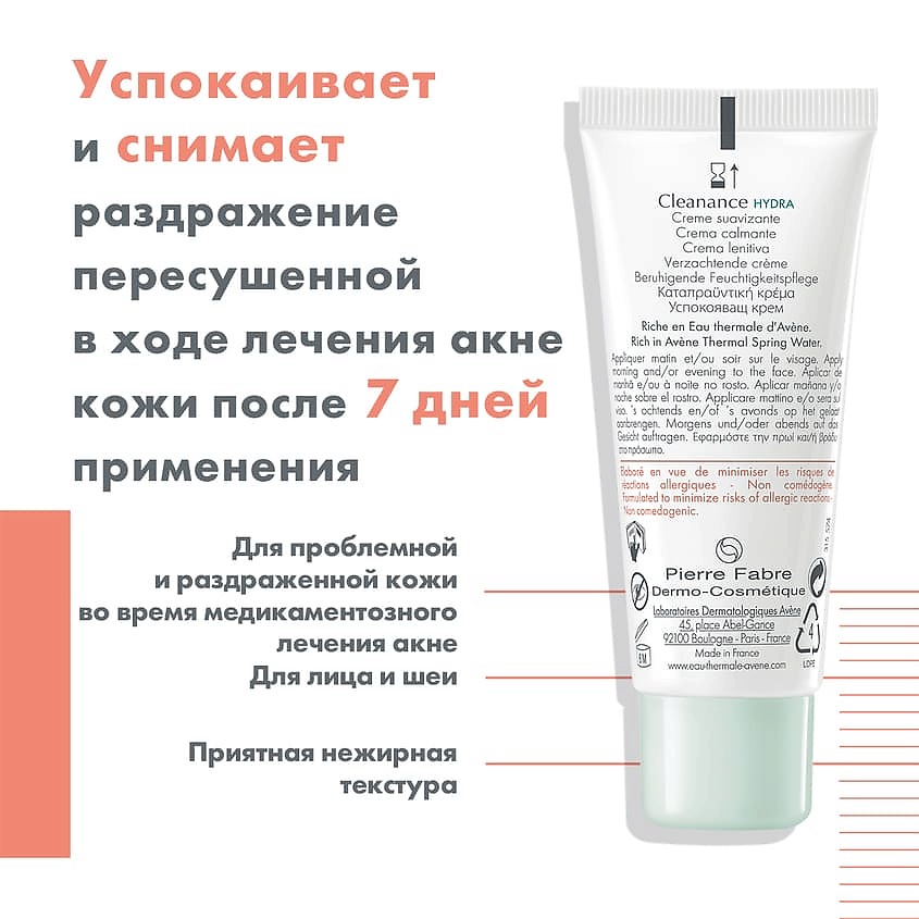 AVENE Успокаивающий крем для пересушенной проблемной кожи Cleanance Hydra Soothing Cream, фото 3