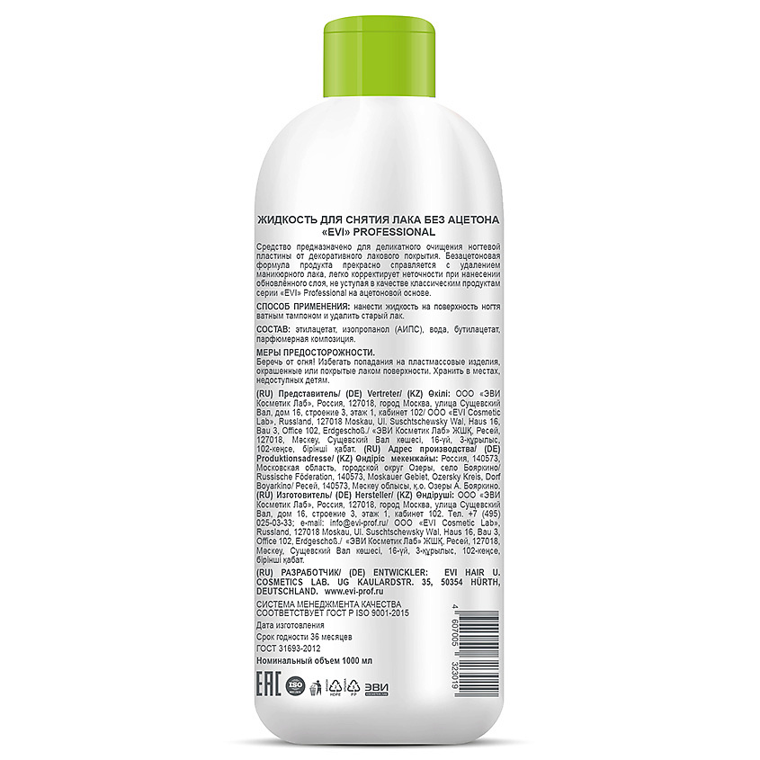 EVI PROFESSIONAL Жидкость для снятия лака без ацетона Professional Salon Nail Care Nail Polish Remover, фото 2