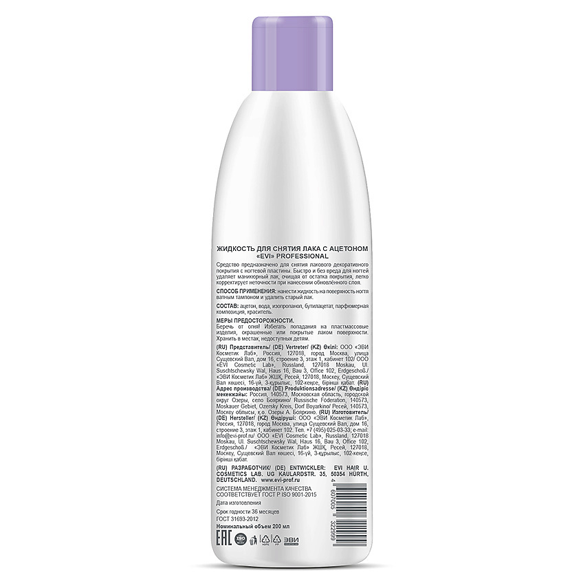 EVI PROFESSIONAL Жидкость для снятия лака с ацетоном Professional Salon Nail Care Nail Polish Remover, фото 2