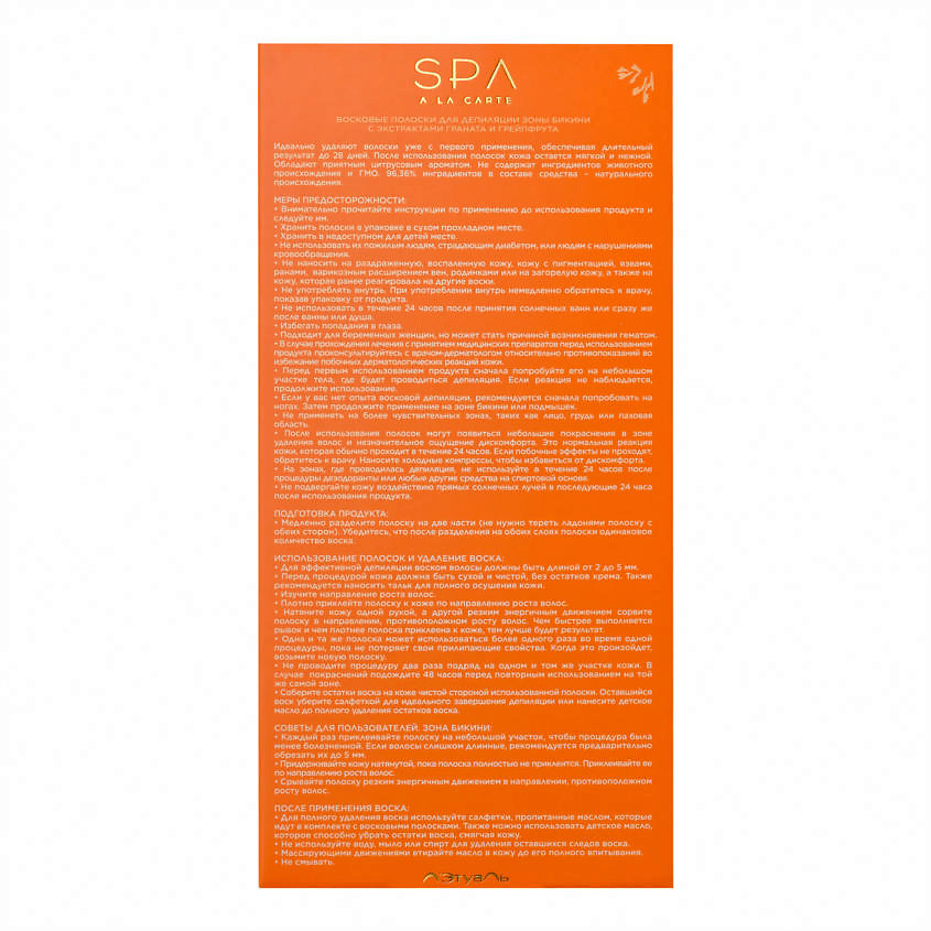 SPA A LA CARTE Восковые полоски для депиляции зоны бикини – фото 3