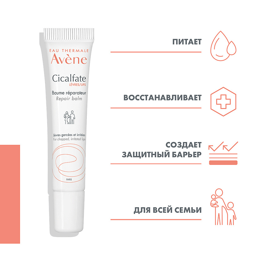 AVENE Бальзам для губ Cicalfate Repair Balm, фото 4