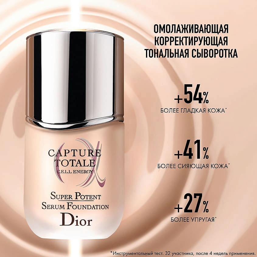 

DIOR Capture Totale C.E.L.L. Energy Super Potent Serum Foundation Тональный крем-сыворотка SPF 20 PA++, Capture Totale C.E.L.L. Energy Super Potent Serum Foundation Тональный крем-сыворотка SPF 20 PA++