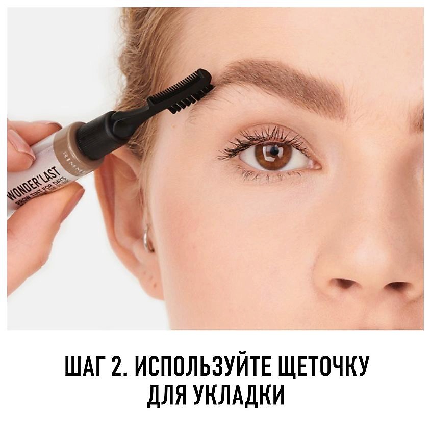 

RIMMEL Тинт для бровей Wonder'Last, Тинт для бровей Wonder'Last
