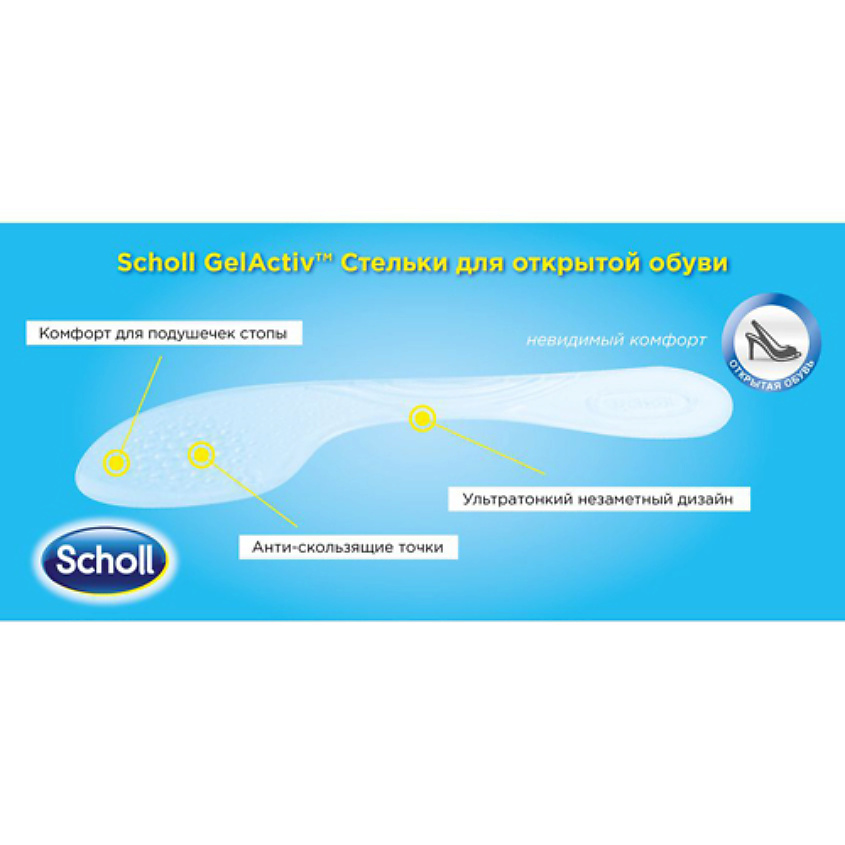 SCHOLL Стельки для открытой обуви GelActiv – фото 6