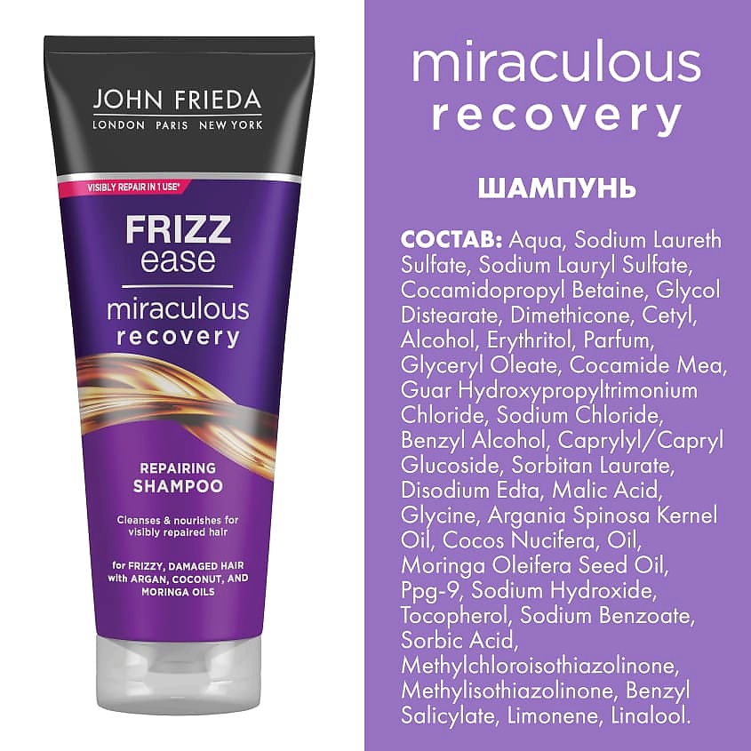 Шампуни JOHN FRIEDA Шампунь для интенсивного ухода за непослушными волосами Frizz Ease MIRACULOUS RECOVERY – купить в Москве по цене 936 рублей в интернет-магазине ЛЭТУАЛЬ с доставкой