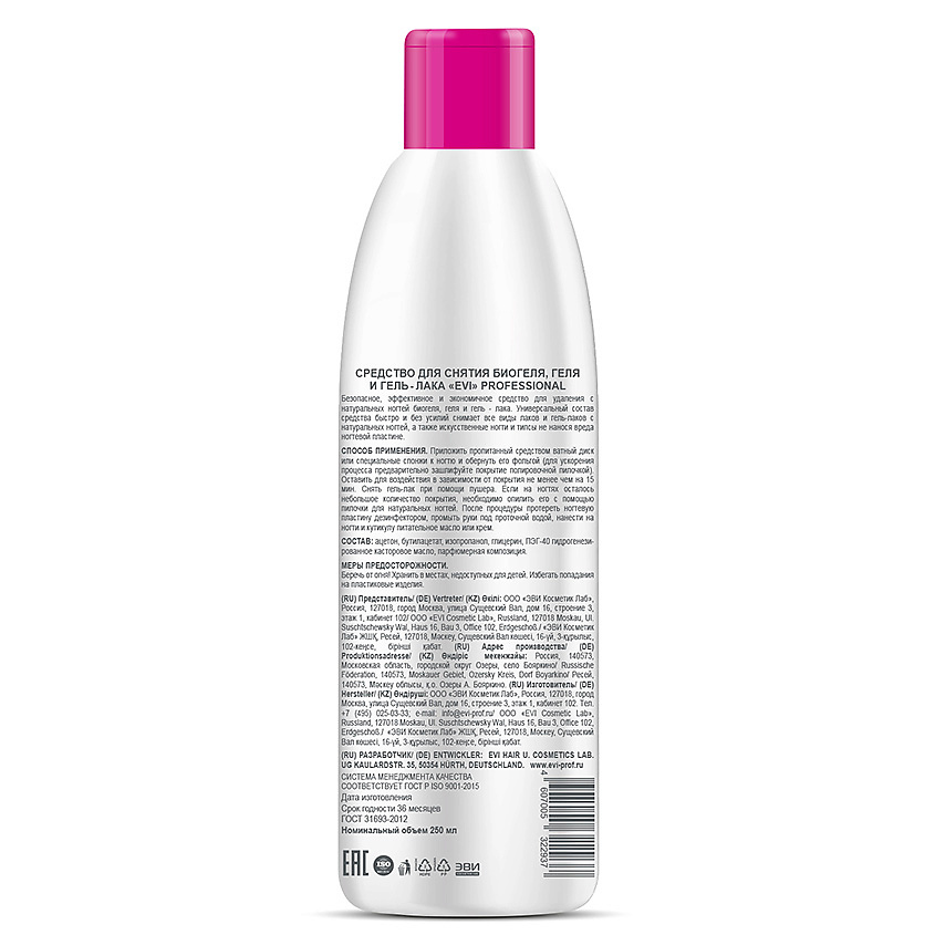 EVI PROFESSIONAL Средство для снятия биогеля, геля, гель-лака Professional Salon Nail Care Nail Polish Remover, фото 2