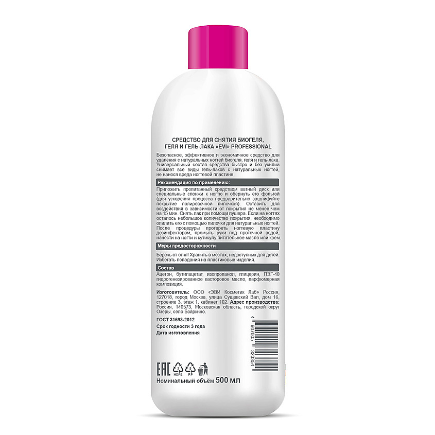 EVI PROFESSIONAL Средство для снятия биогеля, геля, гель-лака Professional Salon Nail Care Nail Polish Remover, фото 3