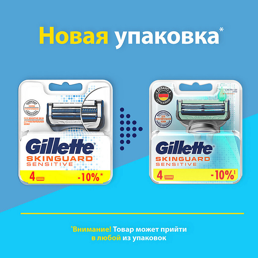 GILLETTE Сменные кассеты для бритья SKINGUARD Sensitive GIL857460 - фото 4