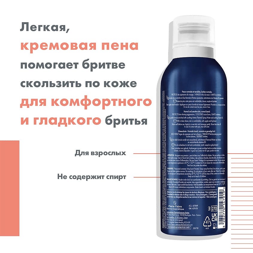AVENE Пена для бритья Men Shaving Foam, фото 3