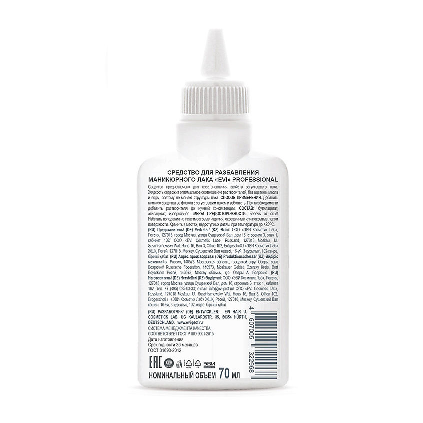 EVI PROFESSIONAL Средство для разбавления маникюрного лака Nail Lacouer Thinner, фото 2