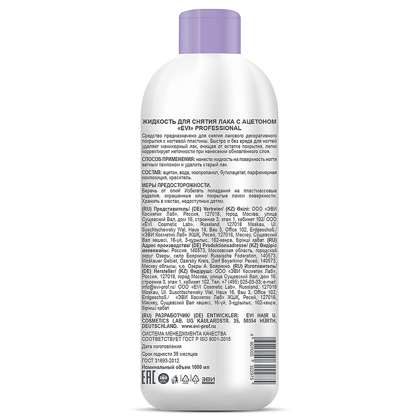 EVI PROFESSIONAL Жидкость для снятия лака с ацетоном Professional Salon Nail Care Nail Polish Remover, фото 5