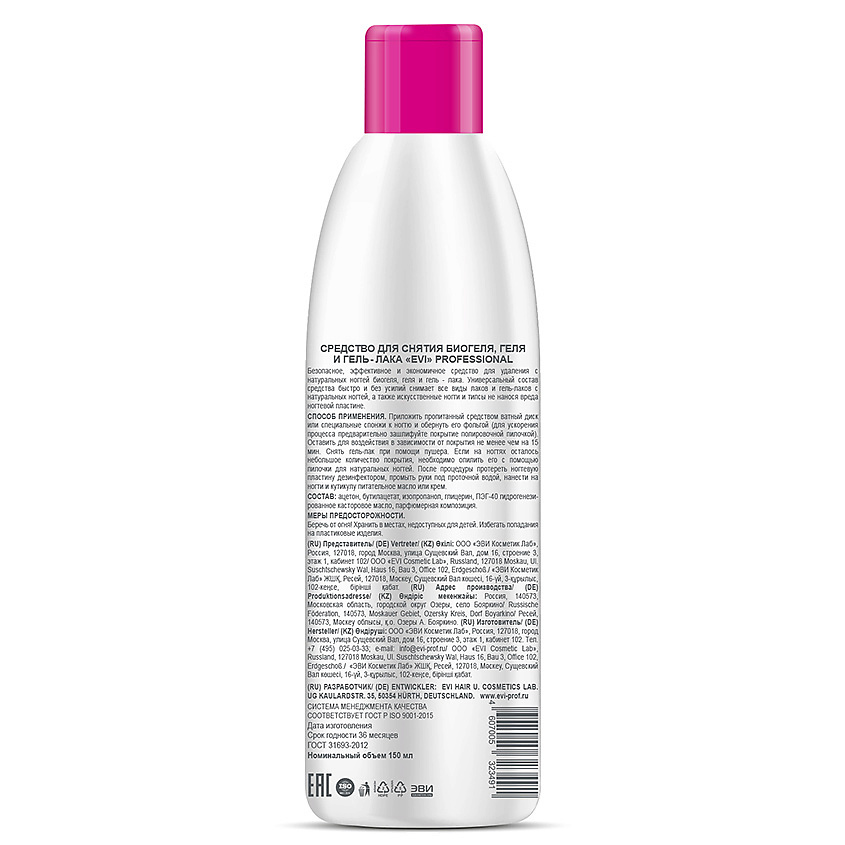 EVI PROFESSIONAL Средство для снятия биогеля, геля, гель-лака Professional Salon Nail Care Nail Polish Remover, фото 5