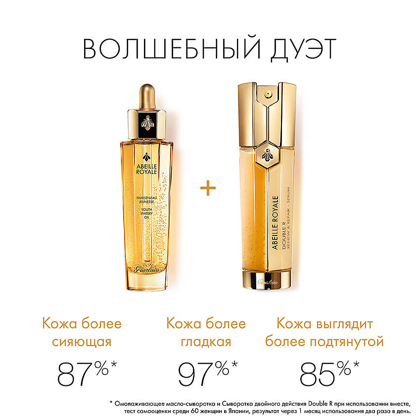 

GUERLAIN Сыворотка двойного действия ABEILLE ROYALE DOUBLE R RENEW&REPAIR, Сыворотка двойного действия ABEILLE ROYALE DOUBLE R RENEW&REPAIR