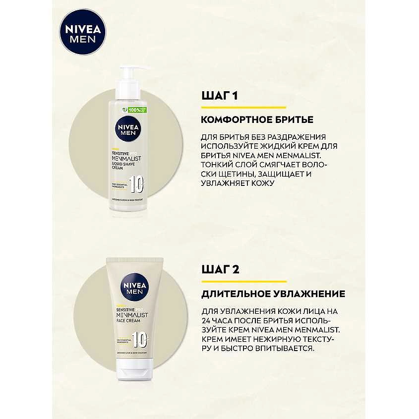 Крем Для Бритья Нивея Купить В Москве