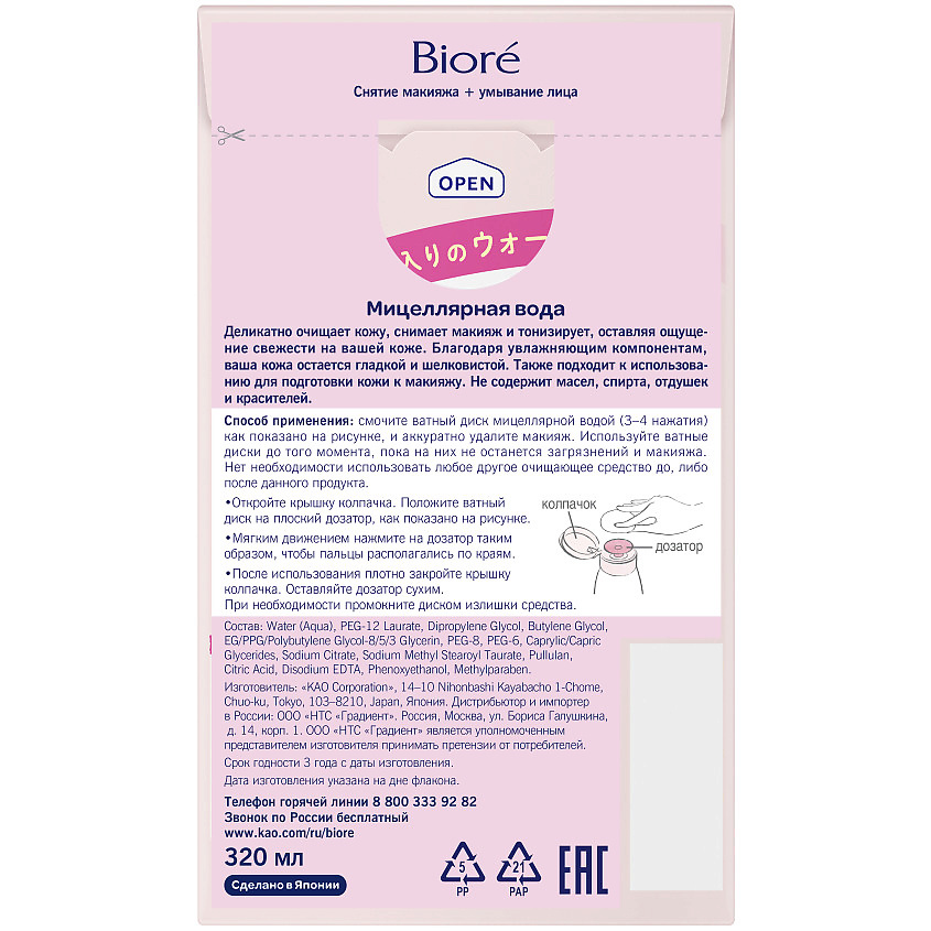 BIORE Мицеллярная вода Makeup Remover + Facial Wash, фото 3