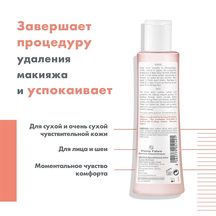 

AVENE Лосьон мягкий Toning Lotion, Лосьон мягкий Toning Lotion