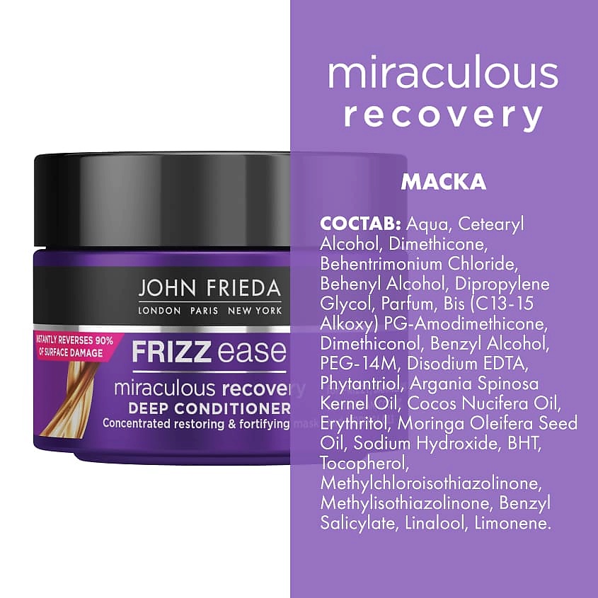 Кондиционеры, бальзамы и маски JOHN FRIEDA Интенсивная маска для ухода за непослушными волосами Frizz Ease MIRACULOUS RECOVERY – купить в Москве по цене 1086 рублей в интернет-магазине ЛЭтуаль с доставкой