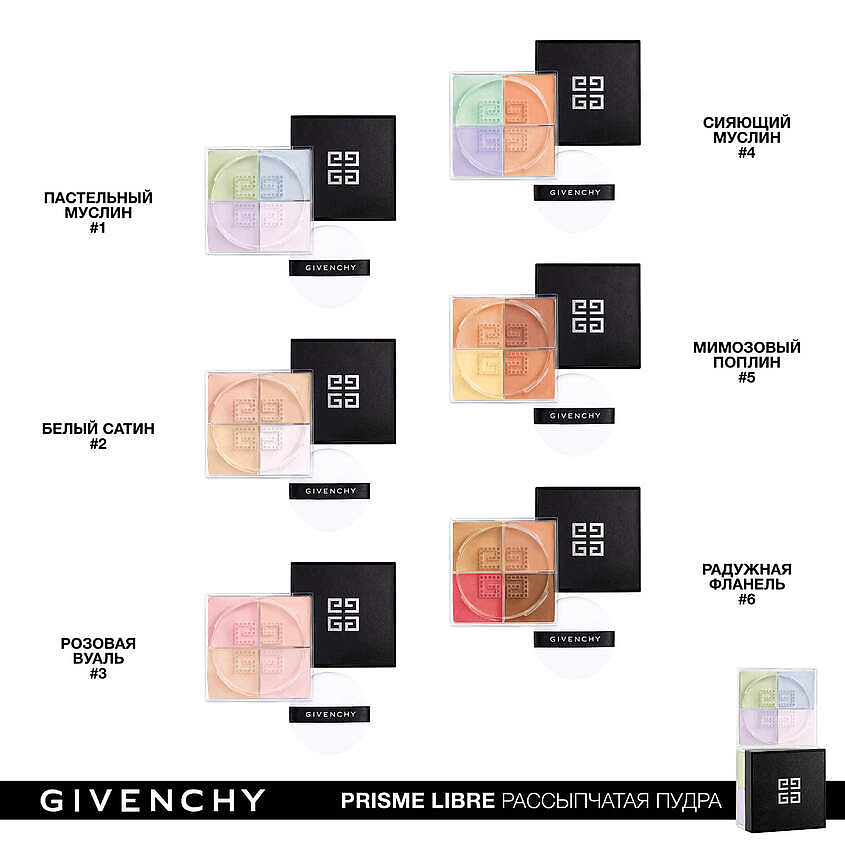 GIVENCHY Матирующая рассыпчатая пудра для лица, усиливающая сияние Prisme Libre