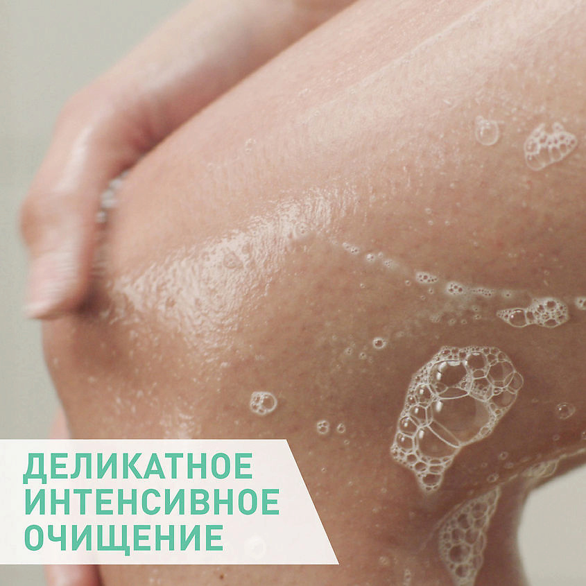 CERAVE Интенсивно очищающий гель для нормальной и жирной кожи лица и тела CER096100 - фото 12