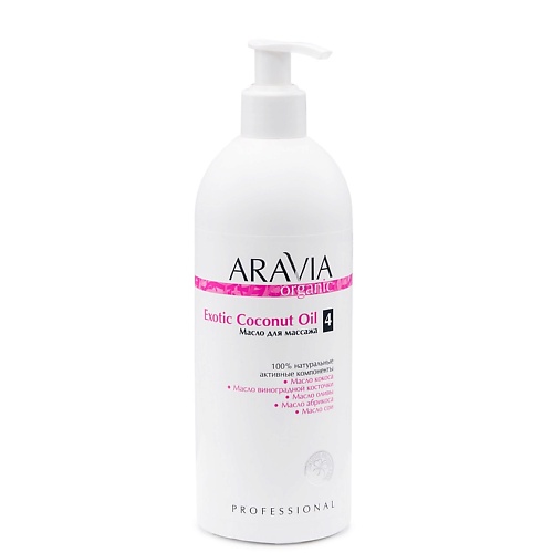 масло для тела aravia organic масло для расслабляющего массажа exotic coconut oil Масло для тела ARAVIA ORGANIC Масло для расслабляющего массажа Exotic Coconut Oil