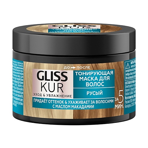 Маска оттеночная ГЛИСС КУР GLISS KUR Тонирующая маска Toning Mask маска тонирующая для волос 2 в 1 глисс кур тёмный шоколад ухаживает за волосами с маслом макадами 150 мл