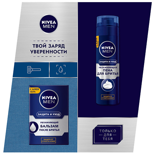 Средства для бритья NIVEA Набор 