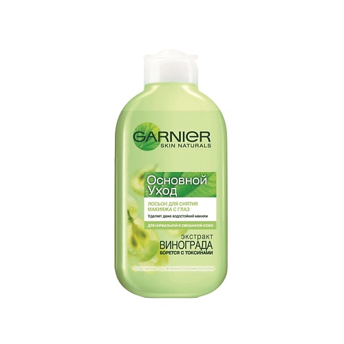 

GARNIER Очищающий лосьон для снятия макияжа с глаз для нормальной и смешанной кожи "Основной уход" Skin Naturals, Очищающий лосьон для снятия макияжа с глаз для нормальной и смешанной кожи "Основной уход" Skin Naturals