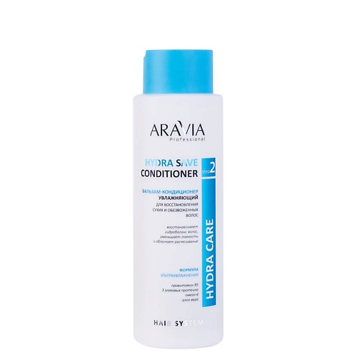 ARAVIA PROFESSIONAL Бальзам-кондиционер увлажняющий для восстановления сухих, обезвоженных волос Hydra Care Save Conditioner