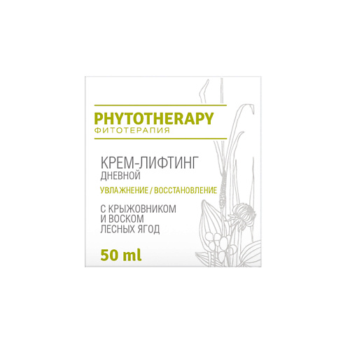 LOREN COSMETIC Крем-лифтинг дневной с крыжовником и воском лесных ягод Phytotherapy